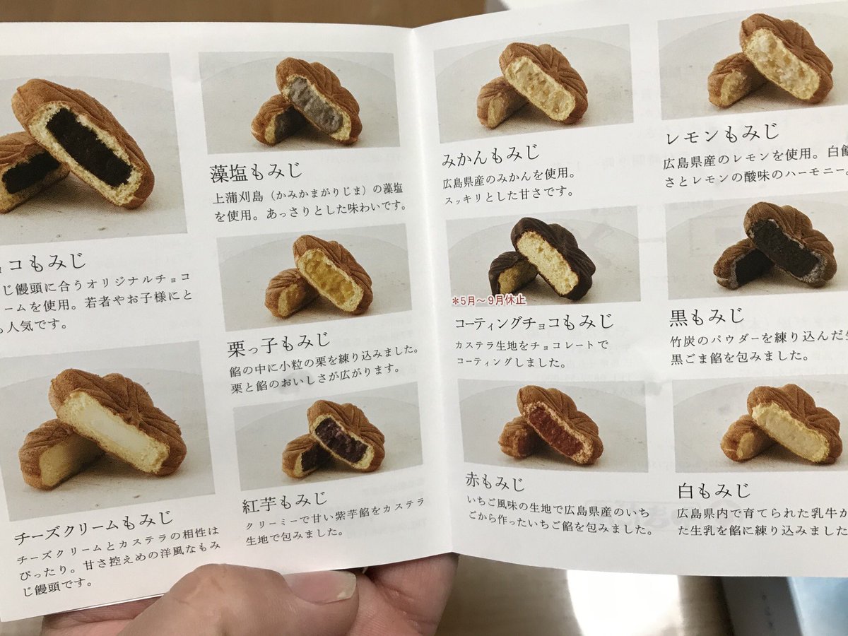 はせかつ イメージカラー 赤色 En Twitter 広島のもみじ饅頭の種類は たくさんありますが 知ってましたか 色んな味があります もみじ饅頭のスタンダードは 皿に置いてある こしあんのもみじ饅頭です 広島県人なら 一度は食べた事ある もみじ饅頭です