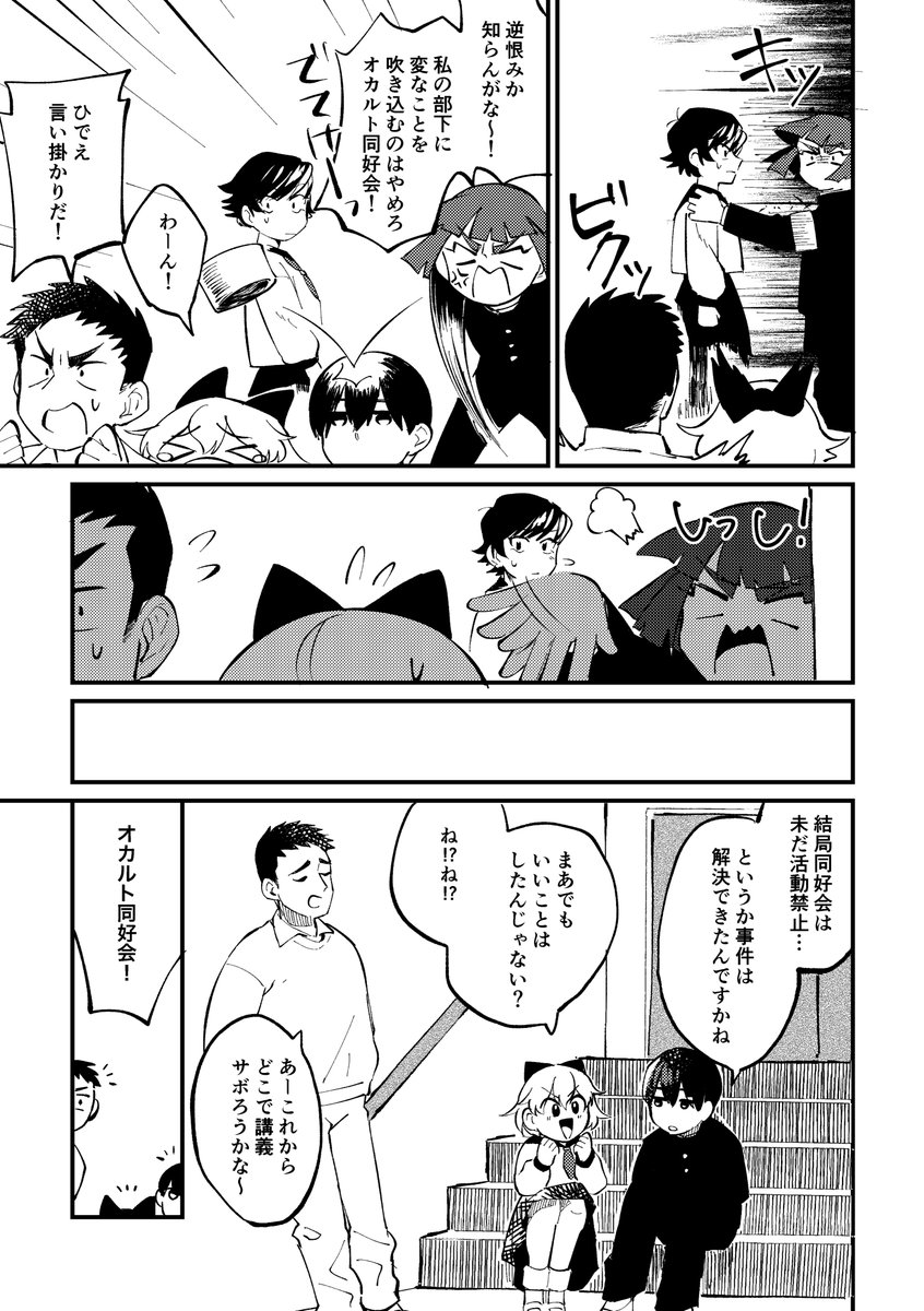 オカルト同好会に所属する三人組がオカルトに足突っ込んでドタバタする話
第一話『オカルト同好会解散の危機!?』5/5
#オカ同
(あっページ数間違えた…すみませんもう一枚あります…) 