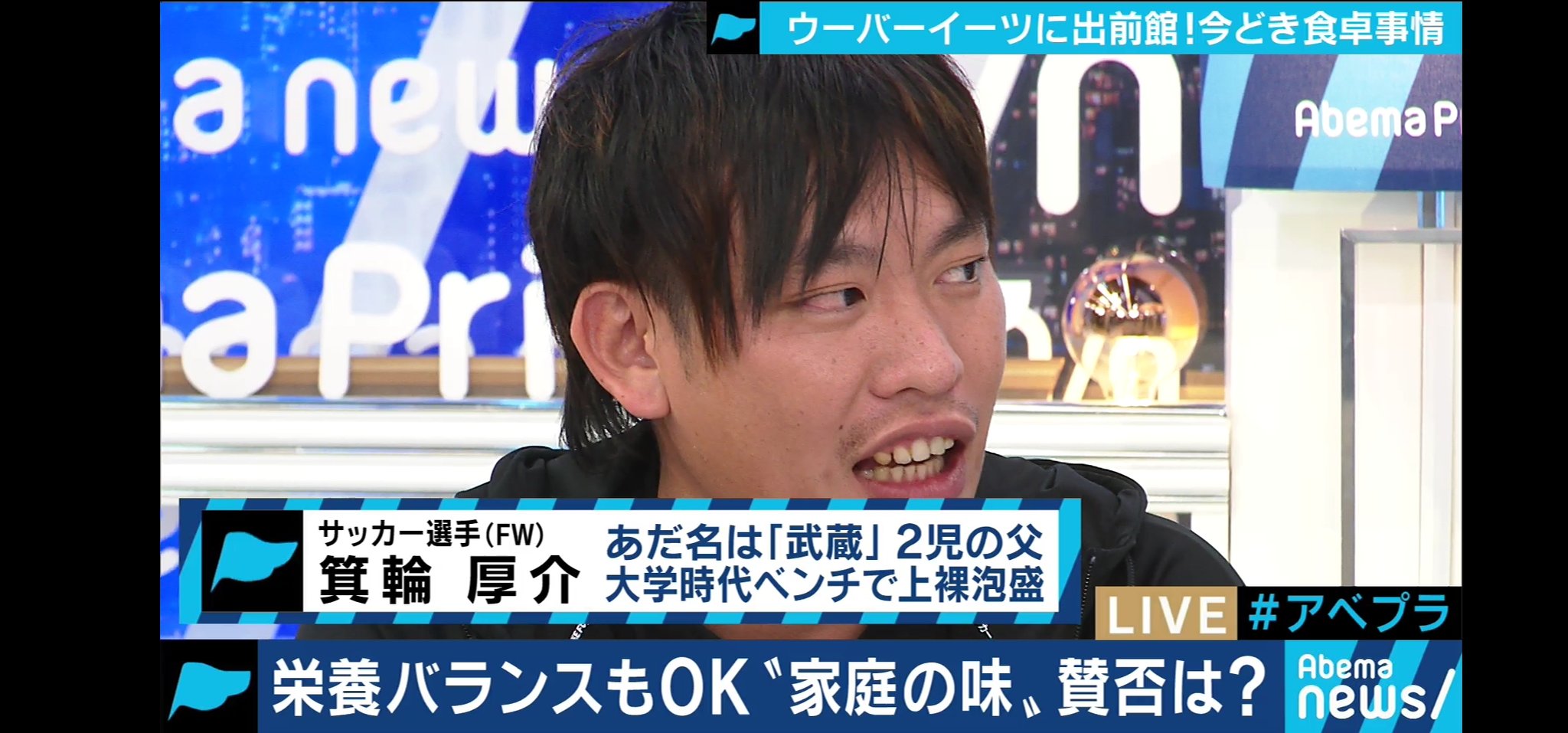 鰺ヶ沢町っこ あじがさわ 今日の箕輪さん テロップが サッカー選手 一本になってる あだ名は 武蔵 ２児の父 大学時代ベンチで 上裸泡盛 ってなんだろ 笑 アベプラ T Co Drlmqog5hr Twitter