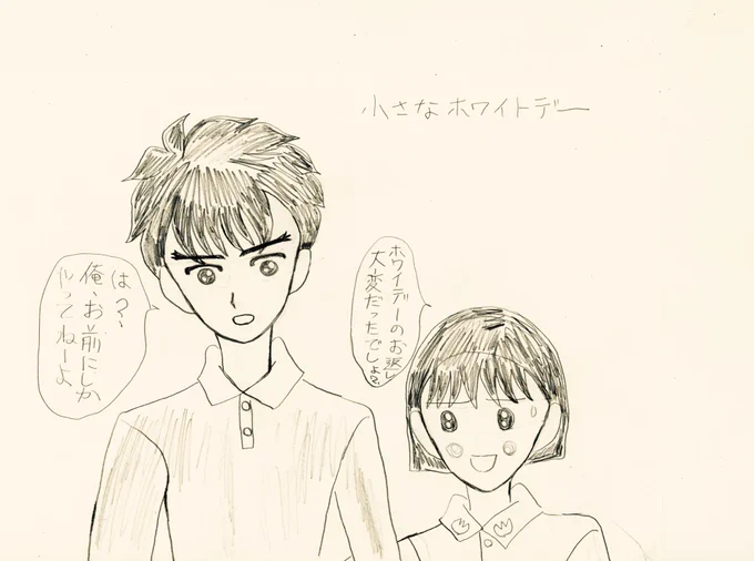 小さなホワイトデー(まるちゃんが嫉妬気味ですが)
#イラスト 
#大まる 
#ホワイトデー2020 
#絵描きさんと繋がりたい 
#大まる好きと繋がりたい
#芸術同盟 