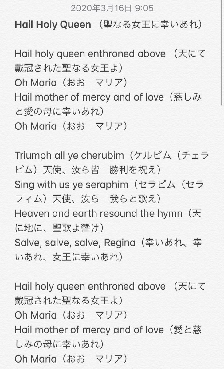 Monayo よく嘘の歌詞をつけられている 映画 天使にラブソングを Sister Act の劇中歌 Hail Holy Queen の本当の歌詞 日本語訳をまとめました T Co Sijqpshe6z Twitter