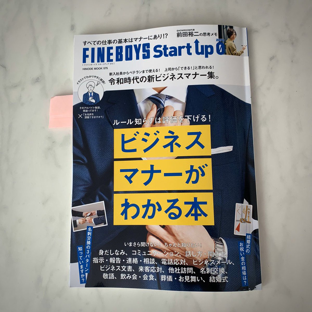 岩田麻里 Showroom秘書 Fineboys Mook Fineboys Start Up 0 第一弾 ビジネスマナーがわかる本 に Showroom代表前田も掲載いただきました 小見出しは直筆です 就活生や新入社員の方々に手に取っていただきたいです 女の子も是非 T 岩田麻里 Showroom秘書 Fineboys Mook Fineboys Start Up 0 第一弾 ビジネスマナーがわかる本 に Showroom代表前田も掲載いただきました 小見出しは直筆です 就活生や新入社員の方々に手に取っていただきたいです 女の子も是非 T