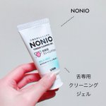 もう接近戦も怖くない!ノニオ 舌専用 クリーニングジェルで汚れが面白いくらい取れる