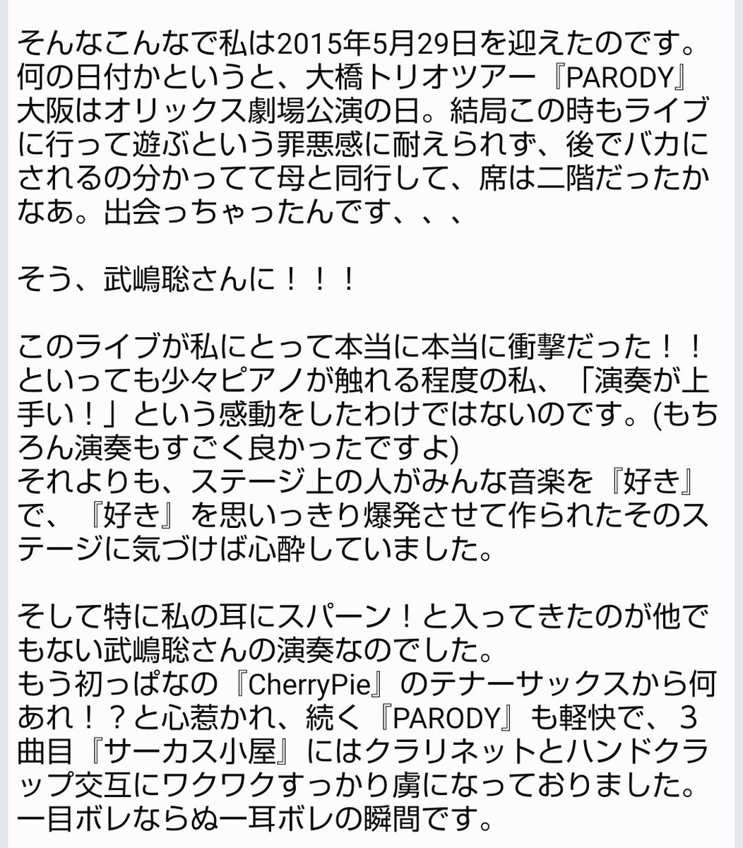 motoki_original's tweet photo. 武嶋聡さんという方を知って人生変わっちゃった話。

ちょっとした私小説と、フォロワさんへの決意表明と、憧れの武嶋聡さんへのお手紙を、現代版ボトルレターとしてネットの海へ投げ込んでみます。 https://t.co/mIeMSvFdQE