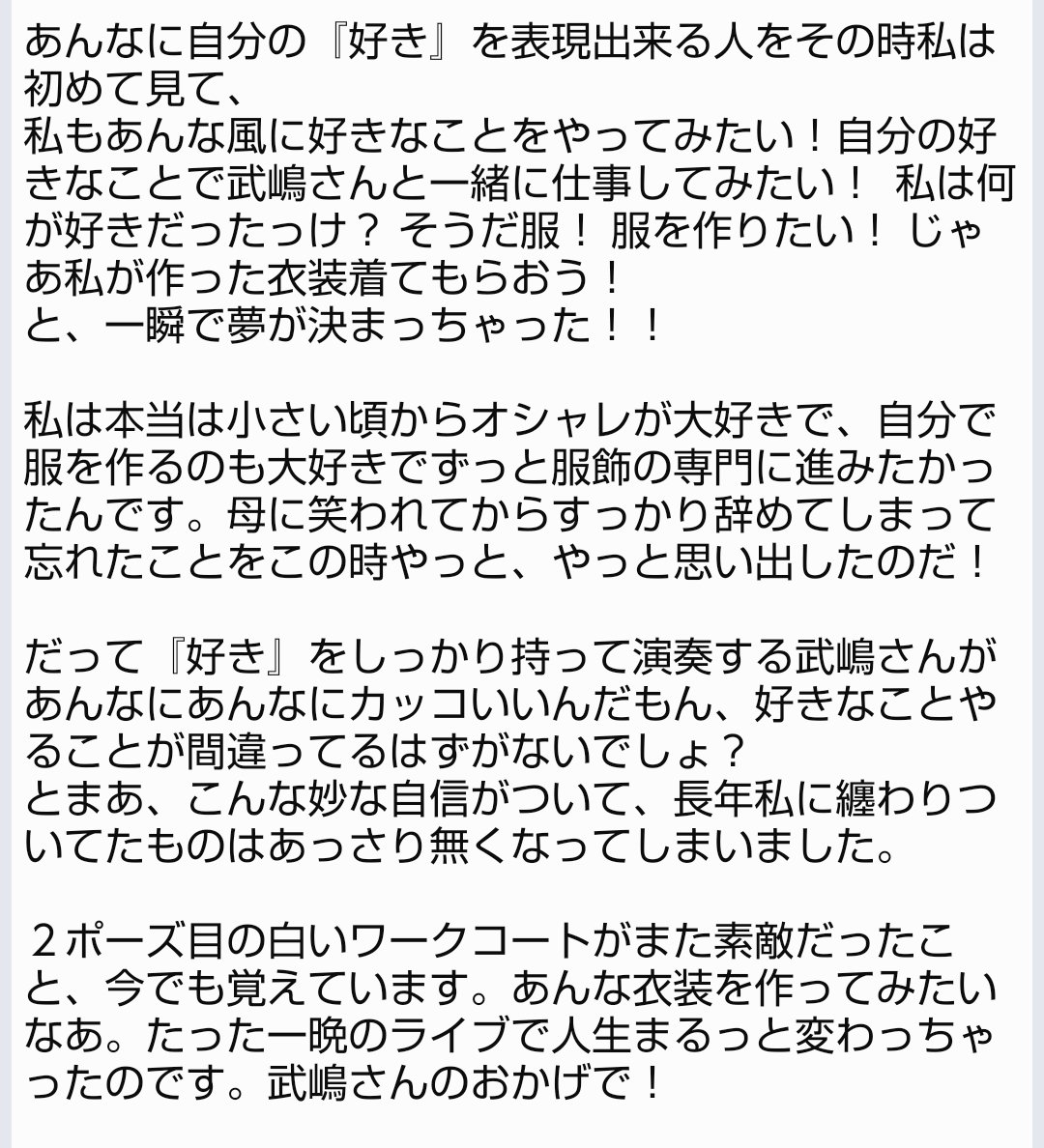 motoki_original's tweet photo. 武嶋聡さんという方を知って人生変わっちゃった話。

ちょっとした私小説と、フォロワさんへの決意表明と、憧れの武嶋聡さんへのお手紙を、現代版ボトルレターとしてネットの海へ投げ込んでみます。 https://t.co/mIeMSvFdQE