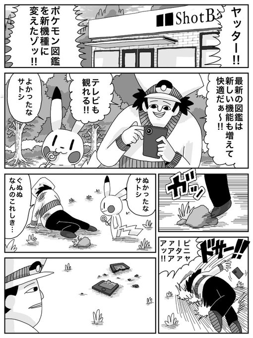 ポケモン を含むマンガ一覧 いいね順 21ページ ツイコミ 仮 ポケモン を含むマンガ一覧 いいね順 21ページ ツイコミ 仮