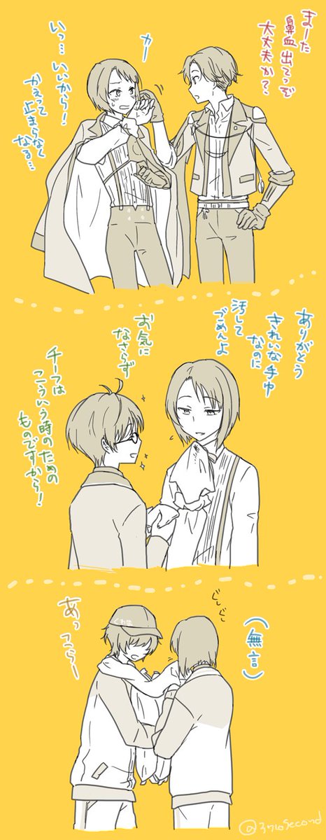 松井くんと江派三景 