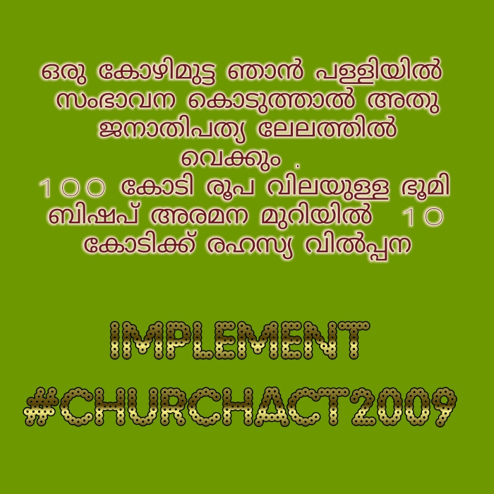 EliasViji's tweet photo. ഇന്ന് കരയുന്നവൻ നാളെ ചിരിക്കും. ഇന്ന് ചിരിക്കുന്നവൻ നാളെ കരയും. ഓർത്തു  വെച്ചോ  മെത്രാൻ കക്ഷി. ജയ് ജയ് ജാക്കോബൈറ്റ്സ്. 
#ChurchAct #FillPrisonProtest #Kerala #India https://t.co/ruUkLk33Pd