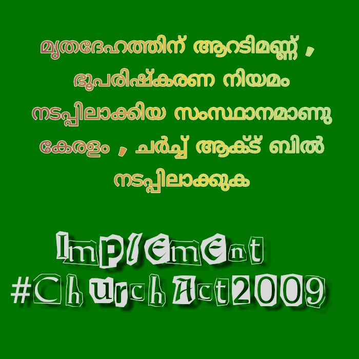 EliasViji's tweet photo. സഭകളിൽ ശുദ്ധീകരണം സാധ്യമാക്കുന്ന ചർച്ച് ആക്ട് നടപ്പിൽ വരുത്തി ക്രിസ്ത്യൻ വിശ്വാസികളെ ചൂഷണങ്ങളിൽ നിന്ന് മോചിപ്പിക്കുക. വോട്ട് ബാങ്ക് രാഷ്ട്രീയം മാറ്റി വെച്ച് നീതിക്ക് വേണ്ടി പ്രവർത്തിക്കൂ സർക്കാരേ. 
#ChurchAct #FillPrisonProtest #Kerala #India https://t.co/7qutAKBWUj