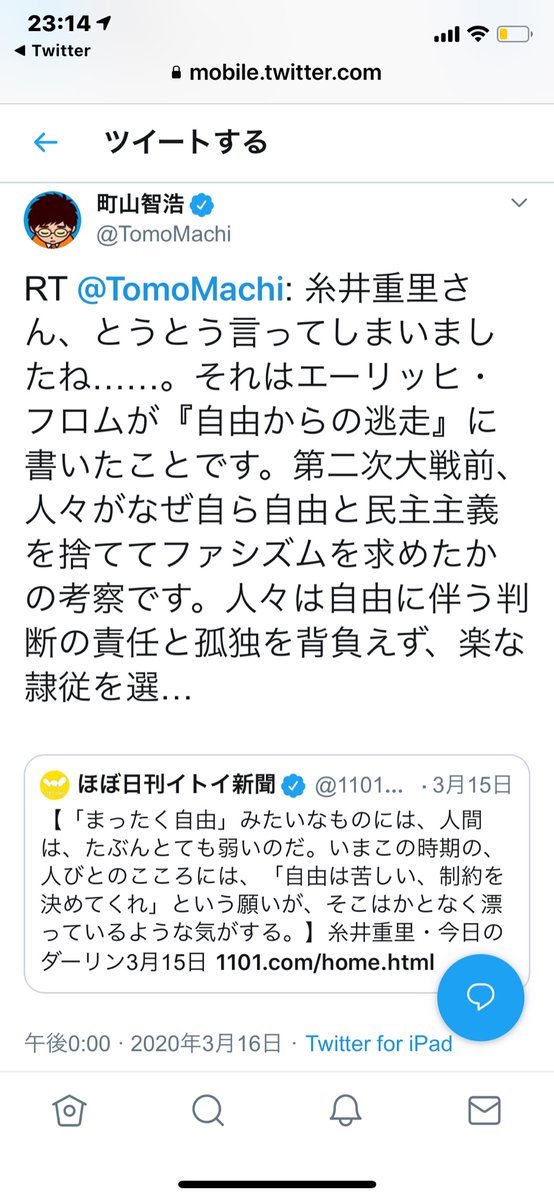 ウナム日月 Auf Twitter エーリッヒ フロム 自由からの逃走 まんまで昔から言われてることで今更では Rt 1101complus T Co Ea7ciawj5i Twitter