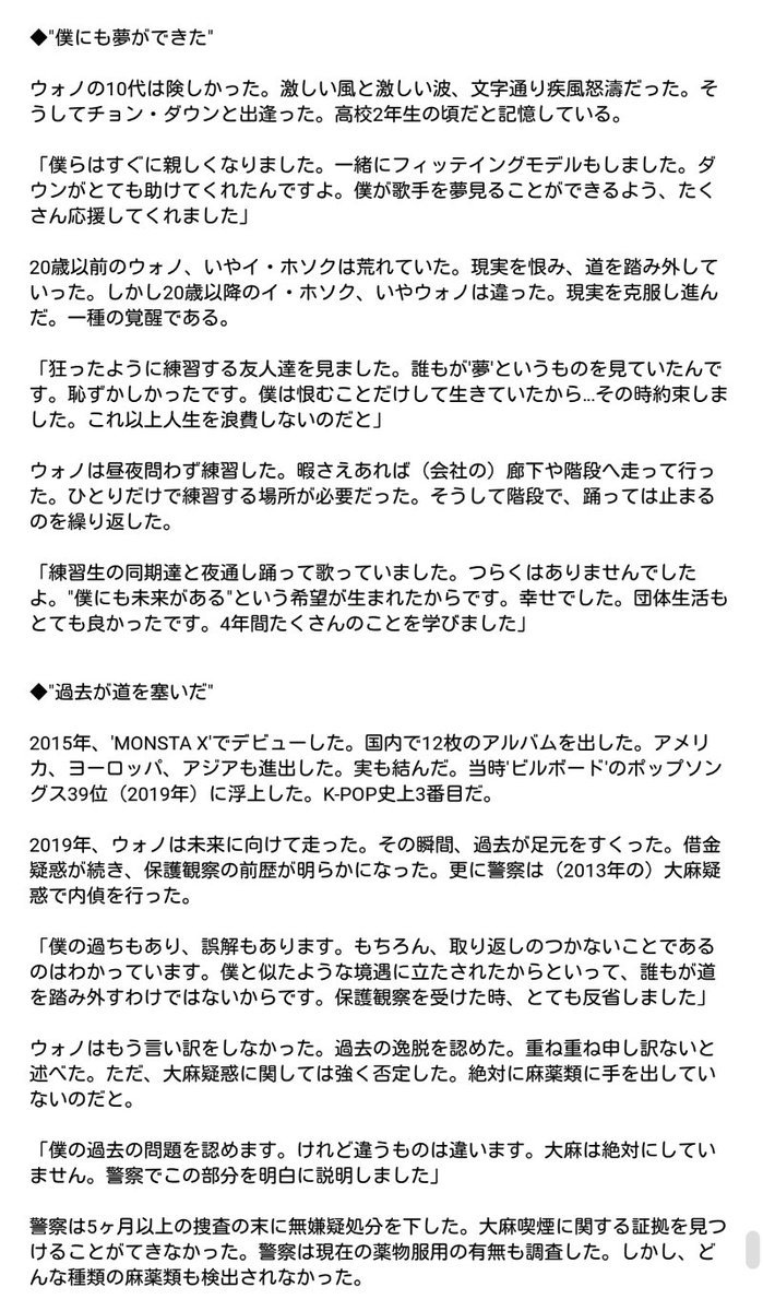 troikaxomy's tweet photo. 『"どんな言葉も言い訳になるけれど". . . ウォノが語る過去、現在、モンベベ』
https://t.co/sAXcgLia8r https://t.co/UHQgvIZaAk