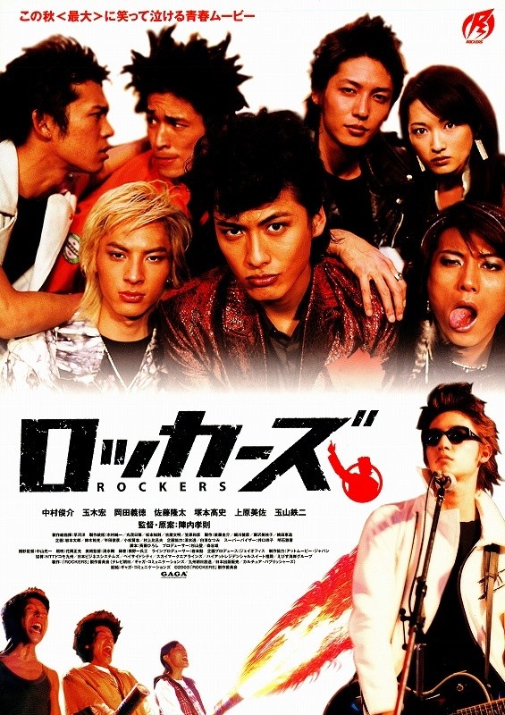 1日1本オススメ映画 ロッカーズ ROCKERS(2003) 陣内孝則が自ら