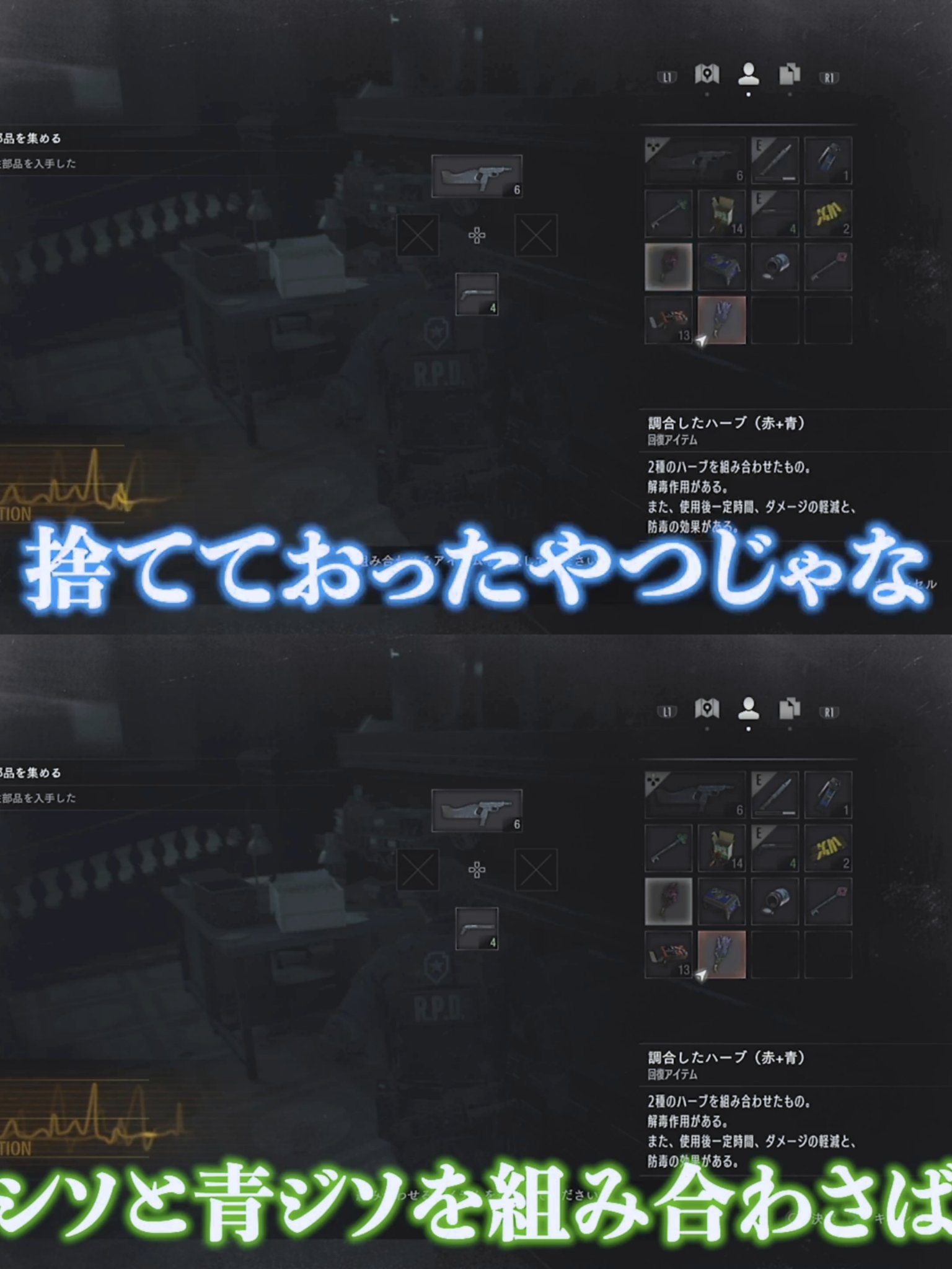 めるぺい キャロンの後ろ V Twitter やっと目安箱の助言を把握してくれた 笑 結構前からよもぎとシソの調合の助言出てたもんね すゑひろがりず すゑひろがりず局番 バイオハザードre2 黒眼
