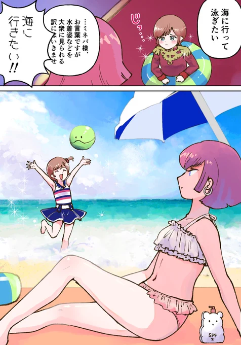ミネバ様の言いなりハマーン様〜海編〜 