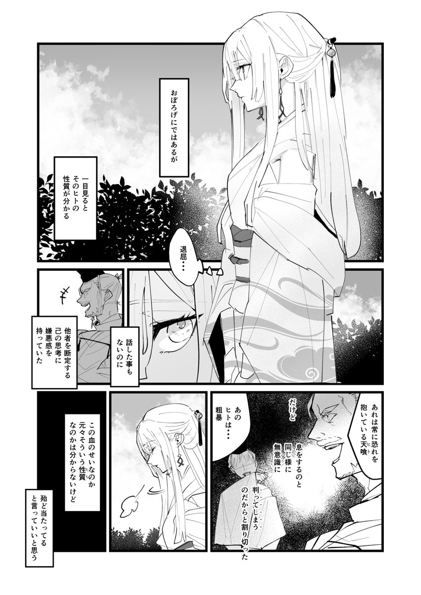 【創作百合】お姫様とお姫様のお話(1/3) ※不健全です
#天喰の国 