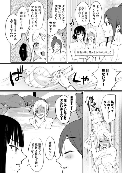 サウナにハマった黒澤ダイヤさんが小原鞠莉さんをサウナに連れて行く話③ 松浦果南さんもいるよ 