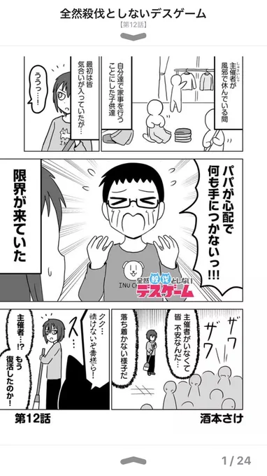 全然殺伐としないデスゲーム 
第12話更新!
▶︎ https://t.co/zjvpx7SJ4t

今回は新情報が出てくる結構重要な回です!
あと最後にお知らせもあるよ! 
