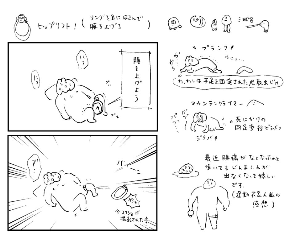 リングフィットのにっき 