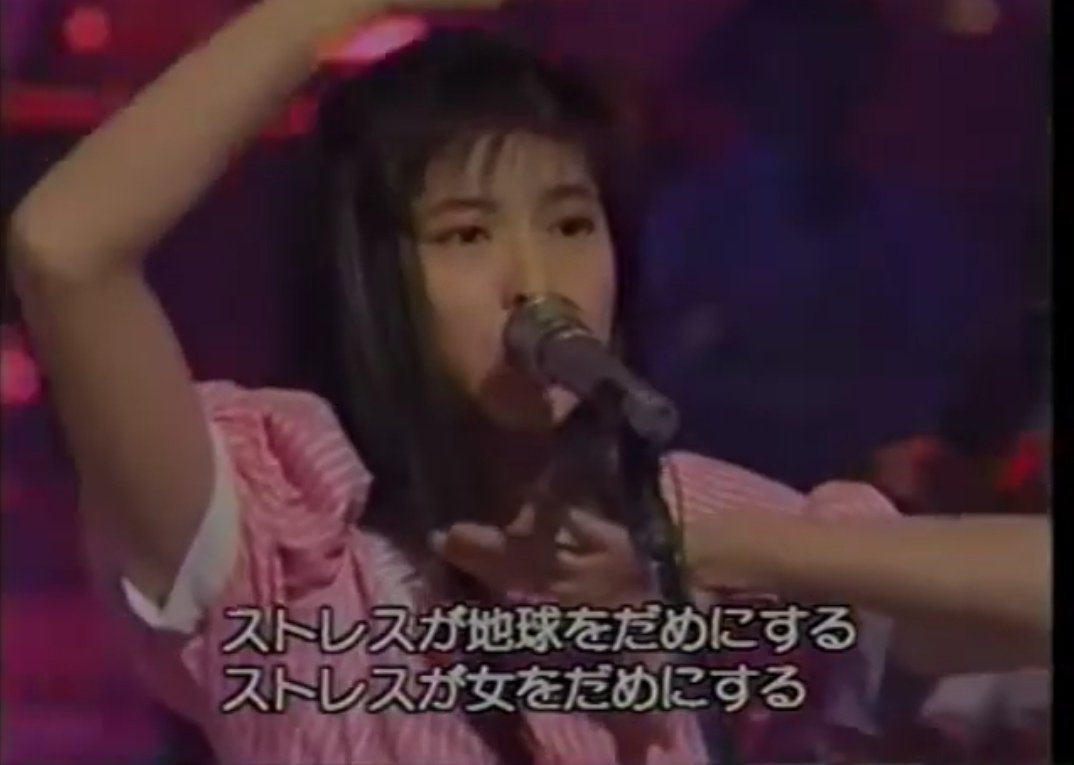 ふるきゃん ザ ベストテン歳時記 19年3月16日 森高千里さんが今週のスポットライトで初登場 ザ ストレス を披露しました ストレスが地球をだめにする という彼女の歌詞が 31年の時を経て 年の僕達の心に響きます ふるきゃん ザ ベストテン歳時記 19年3月16日 森高千里さんが今週のスポットライトで初登場 ザ ストレス を披露しました ストレスが地球をだめにする という彼女の歌詞が 31年の時を経て 年の僕達の心に響きます
