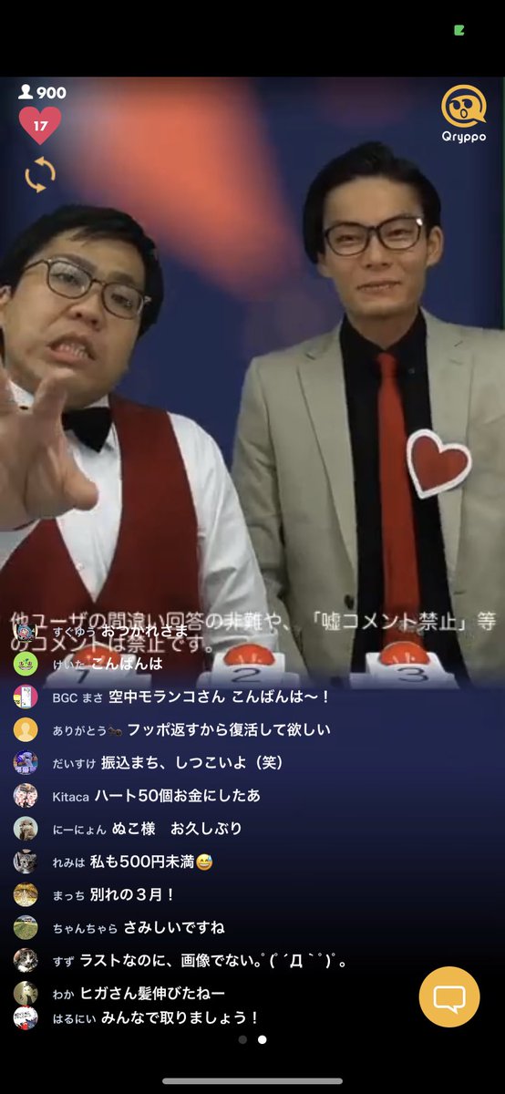bgcbakunin20's tweet photo. 【#Qryppo スクショ】
ヒガさん&アキトさん&運営さん 約1年8ヶ月お疲れ様でした🙇🏻
ライブクイズどれも好きでしたが、Qryppoが一番好きでした☺️
寂しくなりますが😢またいつかQryppoが帰ってくることを願ってます🙏🏻
そして全国のクリッパーの皆様、ありがとうございました🙇🏻
乙くりっぽぅ〜👻 https://t.co/fLeLhBotiA