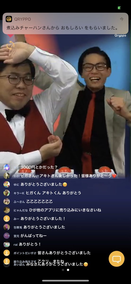 bgcbakunin20's tweet photo. 【#Qryppo スクショ】
ヒガさん&アキトさん&運営さん 約1年8ヶ月お疲れ様でした🙇🏻
ライブクイズどれも好きでしたが、Qryppoが一番好きでした☺️
寂しくなりますが😢またいつかQryppoが帰ってくることを願ってます🙏🏻
そして全国のクリッパーの皆様、ありがとうございました🙇🏻
乙くりっぽぅ〜👻 https://t.co/fLeLhBotiA