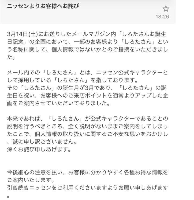さとぴん さとみ ぴんくめがね בטוויטר 怖ぇぇ ニッセンの公式キャラが しろたさんっていうのを知らずに 個人情報じゃないかっていうクレームを出す輩もいるのね てか そういう人達はおそらく普段からニッセン関連のsnsを見てない人達なんだろうな 実際 主に