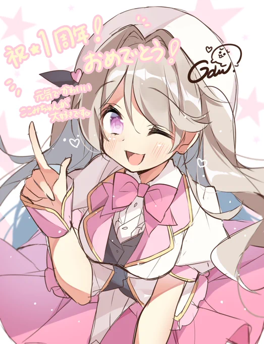 改めましてここみちゃん1周年おめでとう‼️
元気で可愛くて頑張り屋さんなここみちゃんが大好きです!
これからもよろしくね?

(1周年記念だからお胸盛っておきました?)
#陽向ここみ #陽向ここみ1周年
#ここみあーと 