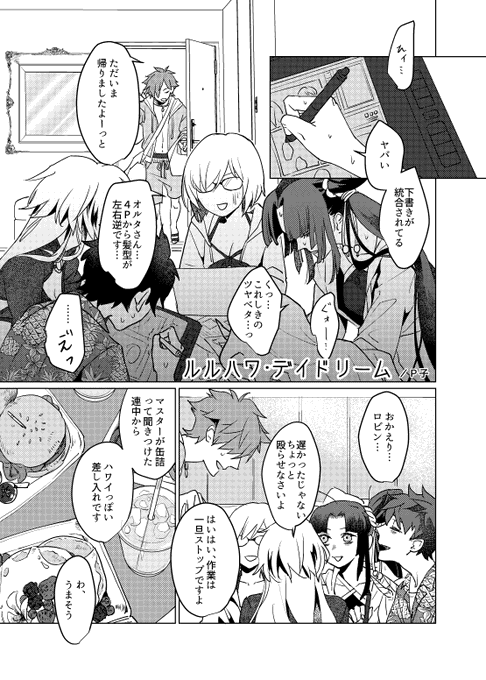 これは次の年に参加させてもらったやつです。12月にルルハワネタをやるとは我ながら思い切ったなって。
ジャルタちゃんのセリフの元ネタわかる人いるかな… 