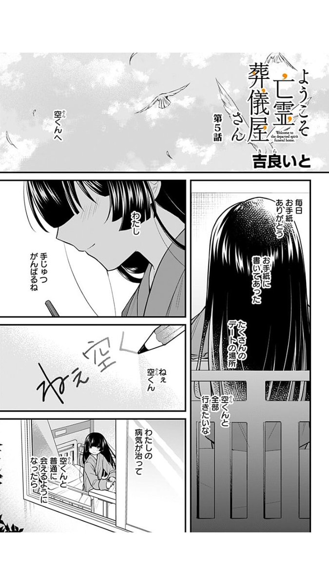 【本日更新!】
「これで、空くんのところに行けるかな」
消えた少女を捜す、枢と灯。
彼女の行き先は…。
来ない返事を待つ少女のお話(後編)です。

#ようこそ亡霊葬儀屋さん
第5話「折れた翼」更新!
続きは下記URLからご覧頂けます↓
https://t.co/K3hHVr59ms 