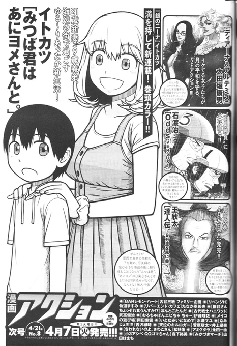 【告知】本日発売の双葉社漫画アクションに次号から始まるイトカツの新連載の告知が載っています。タイトルは「みつば君はあにヨメさんと。」。9歳義弟くんと21歳新妻(兄嫁)さん。ビミョーな関係の2人がおりなすのんびり新生活漫画です。次号は4月7日発売です。お楽しみに! 