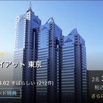半額以下で宿泊可能!？今なら高級ホテルに驚きの価格で泊まれる!