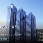 半額以下で宿泊可能!？今なら高級ホテルに驚きの価格で泊まれる!