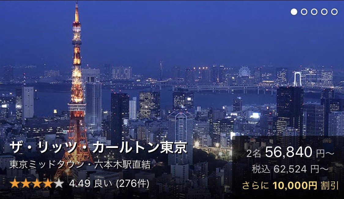 半額以下で宿泊可能！？今なら高級ホテルに驚きの価格で泊まれる！
