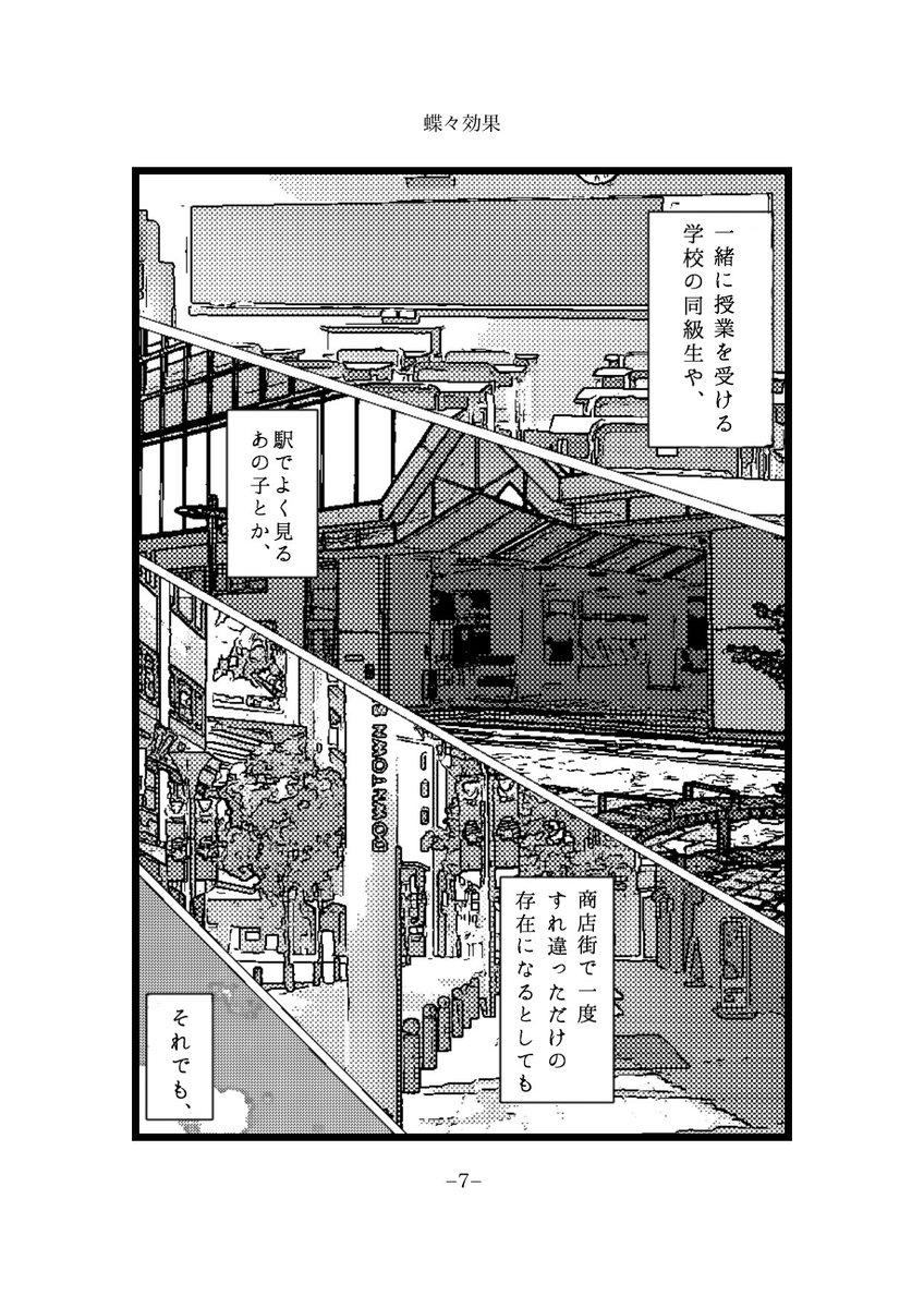 『蝶々効果』(2/2) 