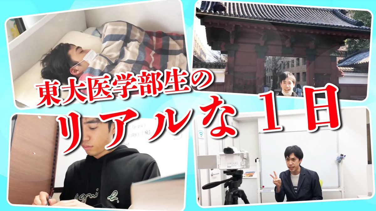 宇佐見天彗 すばる Passlabo 国試に合格した今 たまたま医師国家試験の1週間前に撮影した動画を見返して 懐かしくなった 東大医学部生の勉強ルーティン 国試1週間前 T Co Mx0uaqrda3 今思えばyoutubeと両立していた分 ラスト1ヶ月の 最大 宇佐見天彗 すばる Passlabo 国試に合格した今 たまたま医師国家試験の1週間前に撮影した動画を見返して 懐かしくなった 東大医学部生の勉強ルーティン 国試1週間前 T Co Mx0uaqrda3 今思えばyoutubeと両立していた分 ラスト1ヶ月の 最大