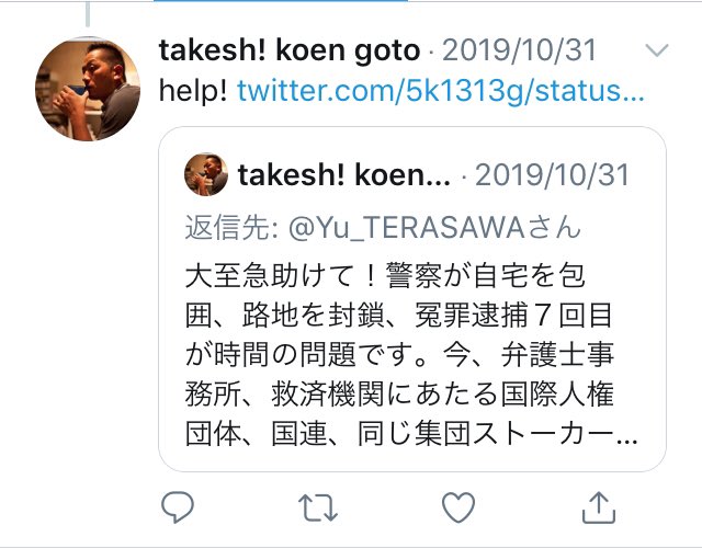集団ストーカー犯罪被害者 槻嶌参互 Goto Takeshiさんが最後に残したツイートです