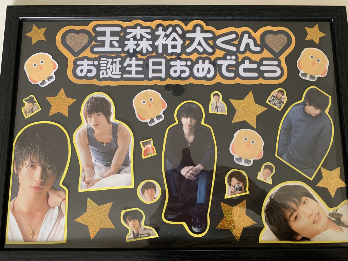 玉森裕太誕生日