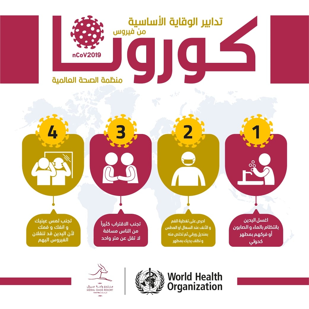 meraloasis1's tweet photo. تدابير الوقاية الأساسية لمواجهة #فيروس_كورونا   #COVIDー19 https://t.co/nHklKEBpKW