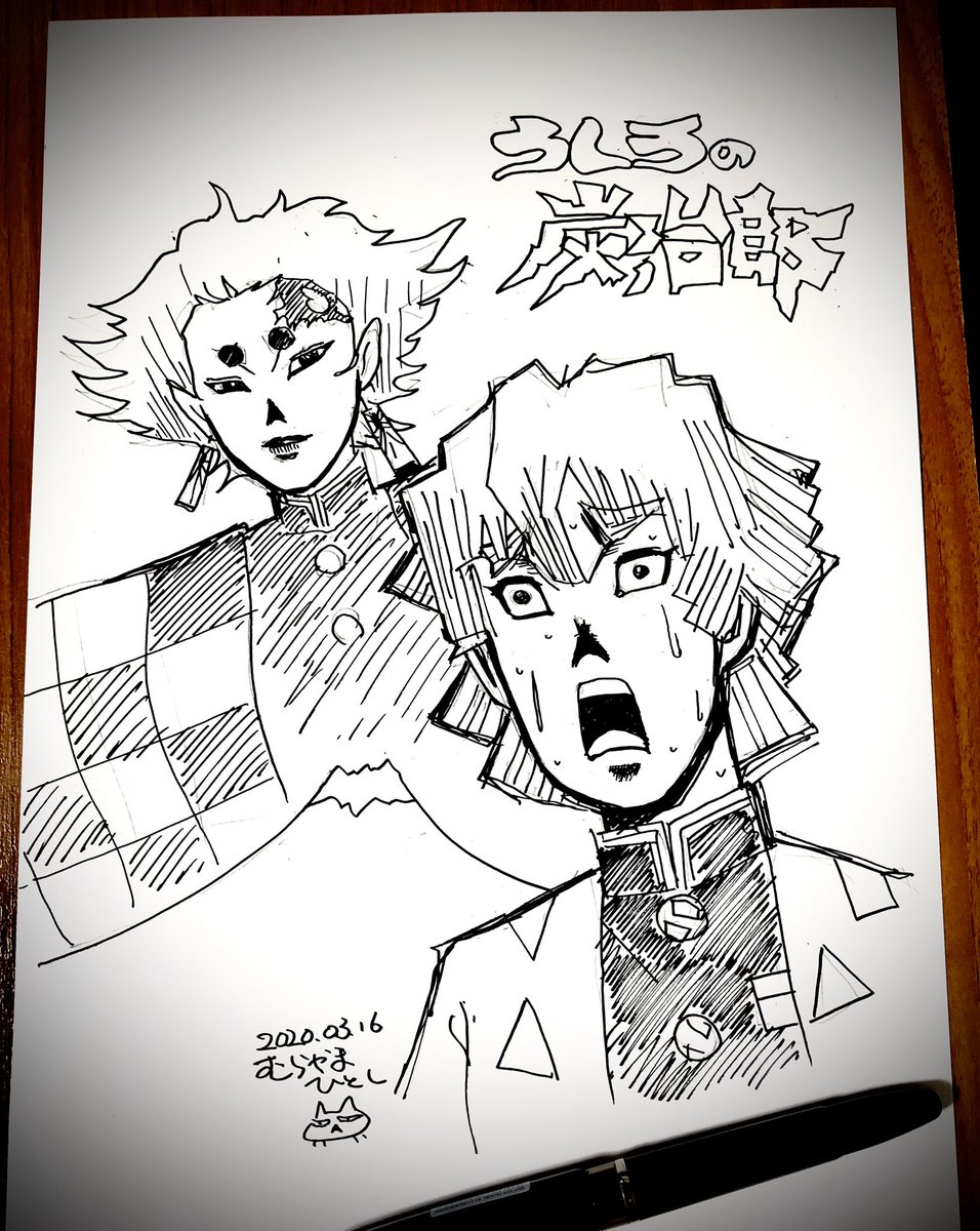 田中圭一先生発案のゲリラ企画 イタコマンガ家 鬼滅まつり イタコマンガ家が繰り出す 鬼滅キャラの数々 3ページ目 Togetter