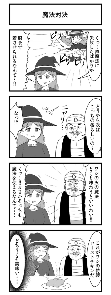 辱められる魔女 