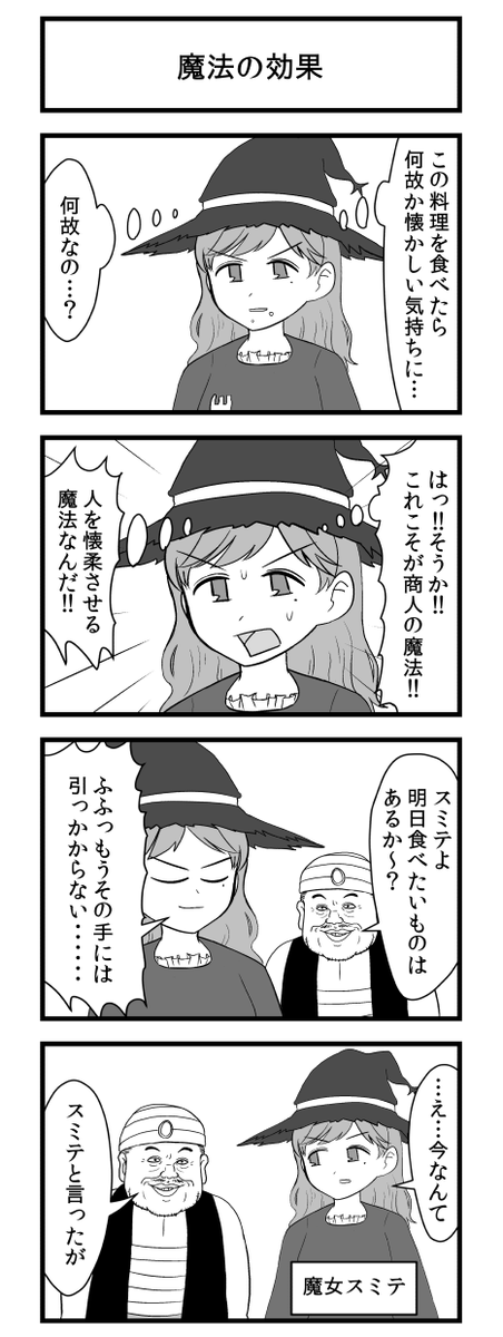 辱められる魔女 