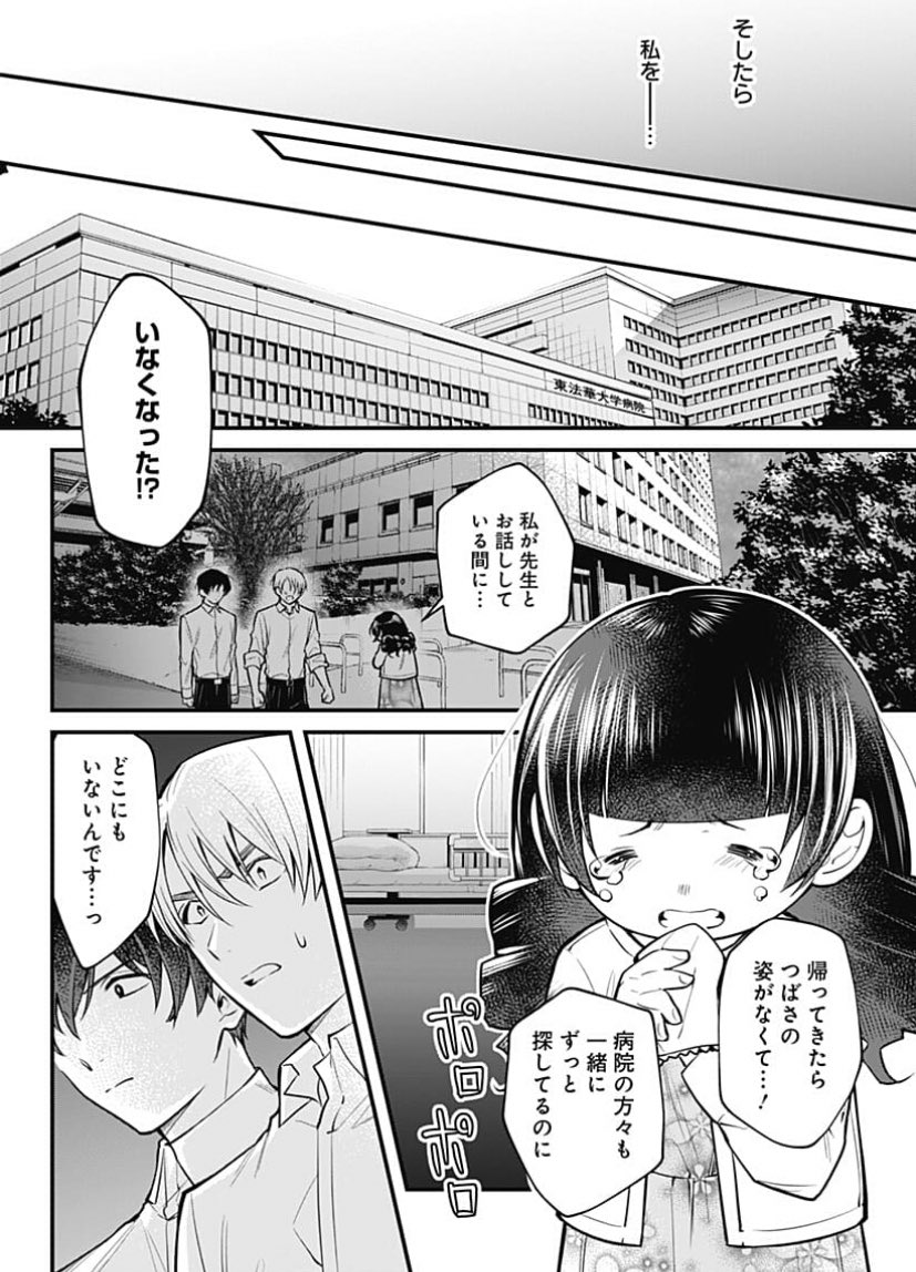 その葬儀屋さんが叶えるのは死者の願い…

ようこそ亡霊葬儀屋さん
第5話公開しました!

届かなかった手紙…消えてしまった少女の行方は…!?

https://t.co/HNPDFWy5U6 