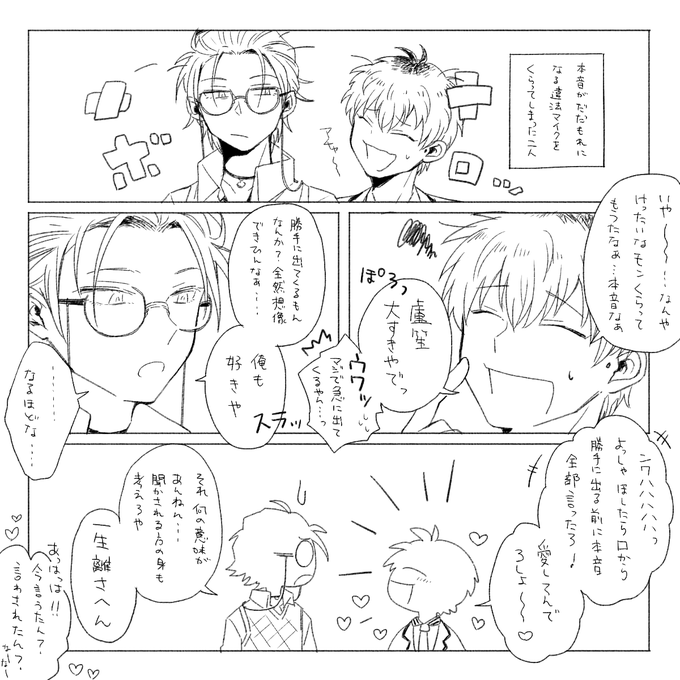 本音がだだもれになる違法マイクを食らったけど相思相愛すぎて本音がだだもれても何のリアクションも起きない話(ろささ) 