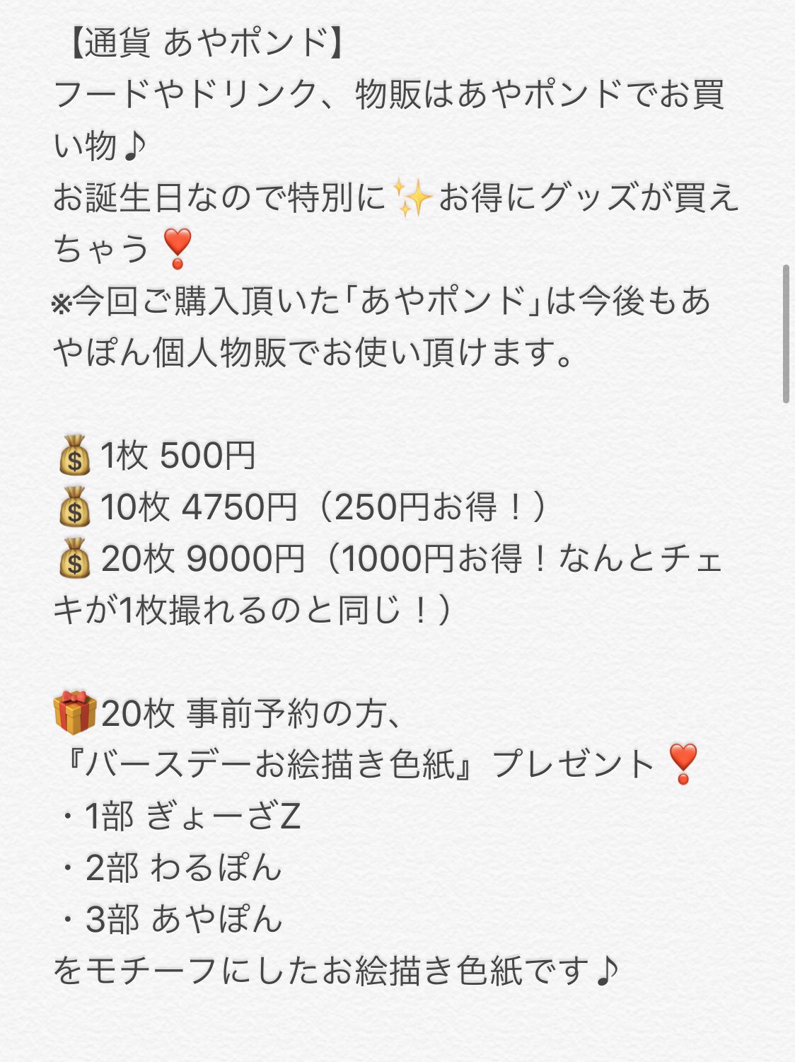 塚田綾佳 あやぽん あやポンド 1枚 500円 10枚 4750円 250円お得 枚 9000円 1000円お得 枚 事前予約の方 バースデーお絵描き色紙 プレゼント 1部 ぎょーざz 2部 わるぽん 3部 あやぽん 今回ご購入頂いた あや 塚田綾佳 あやぽん あやポンド 1枚 500円 10枚 4750円 250円お得 枚 9000円 1000円お得 枚 事前予約の方 バースデーお絵描き色紙 プレゼント 1部 ぎょーざz 2部 わるぽん 3部 あやぽん 今回ご購入頂いた あや