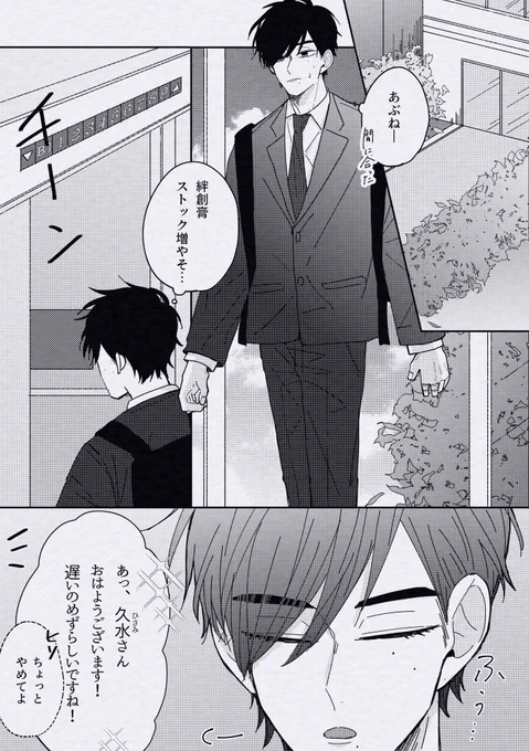 タトゥー(隠し中)のお兄さん③-1 