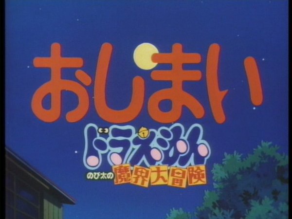 Uzivatel ラクメキアそーさい 新井博之助 Na Twitteru 今日は何の日 1984 3 17 忍者ハットリくん パーマン 超能力ウォーズ 公開記念日 藤子a先生とf先生のキャラのコラボだったんだよなあ 今にして思うと