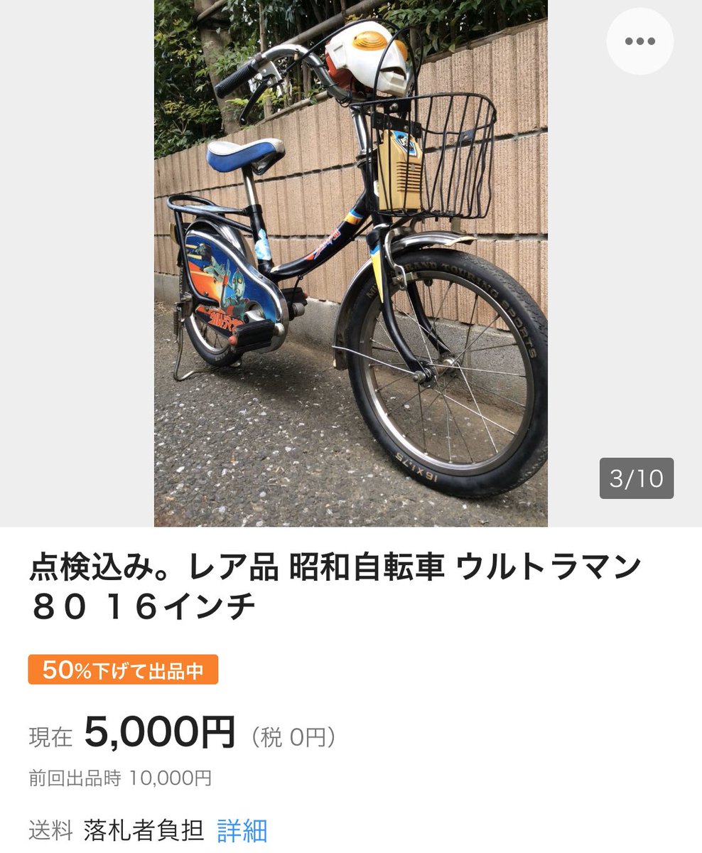 うわ…ウルトラマン自転車だ！こんなに状態良いの初めて見た(ﾟoﾟ;;！！