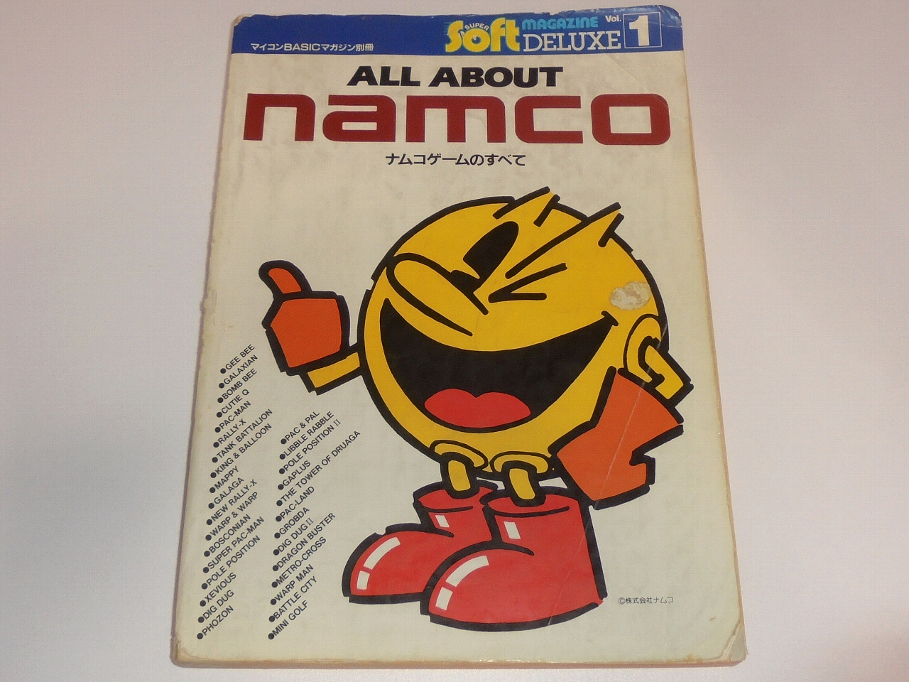 ナムコゲームのすべて (SUPER Soft BOOKS) 1985年 ナムコゲームのすべて (SUPER Soft BOOKS) 1985年