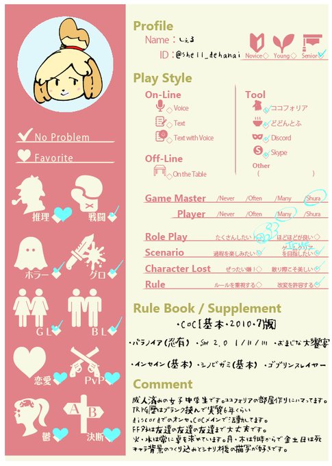 Trpg自己紹介のtwitterイラスト検索結果 古い順
