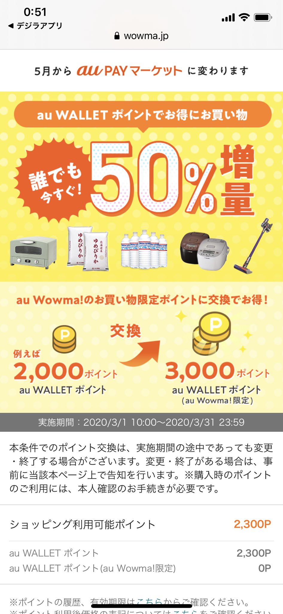 321 ᕦ O Oˇ ᕤ これって10万円分au Wallet ポイントチャージしたら Au Wowma で15万円分買い物出来るって事だよね 詳しい人教えて